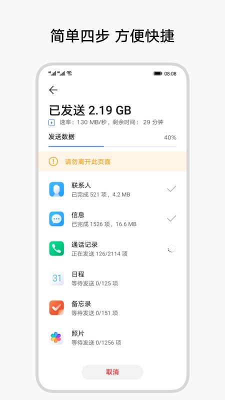 手机克隆App安装免费版(1)
