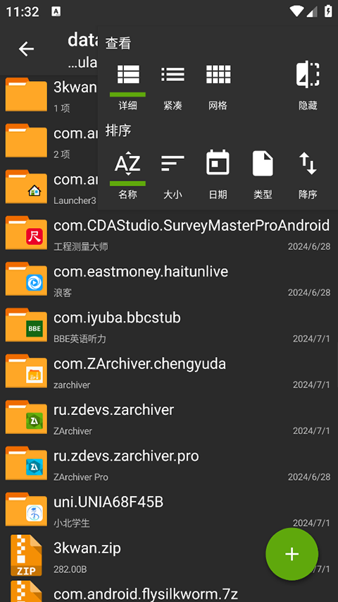 ZArchiver旧版图2