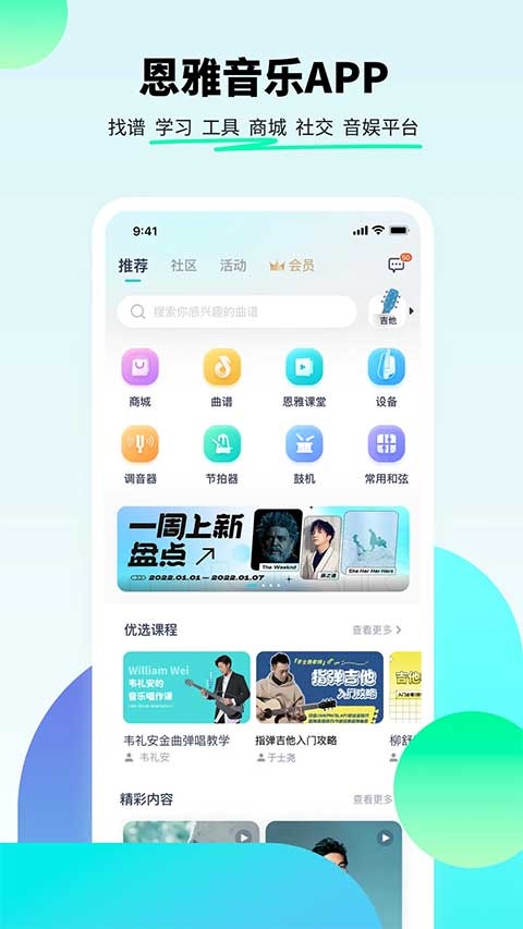 恩雅音乐安卓版