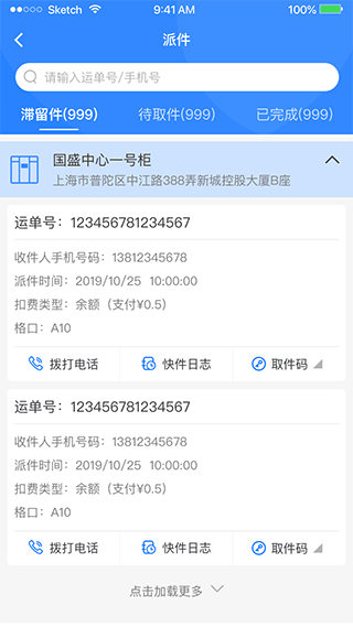 云柜快递员(1)