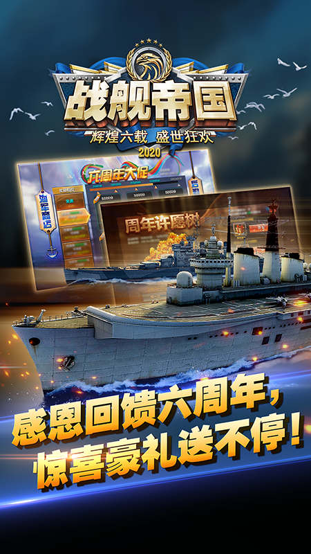 战舰帝国安装最新版图2