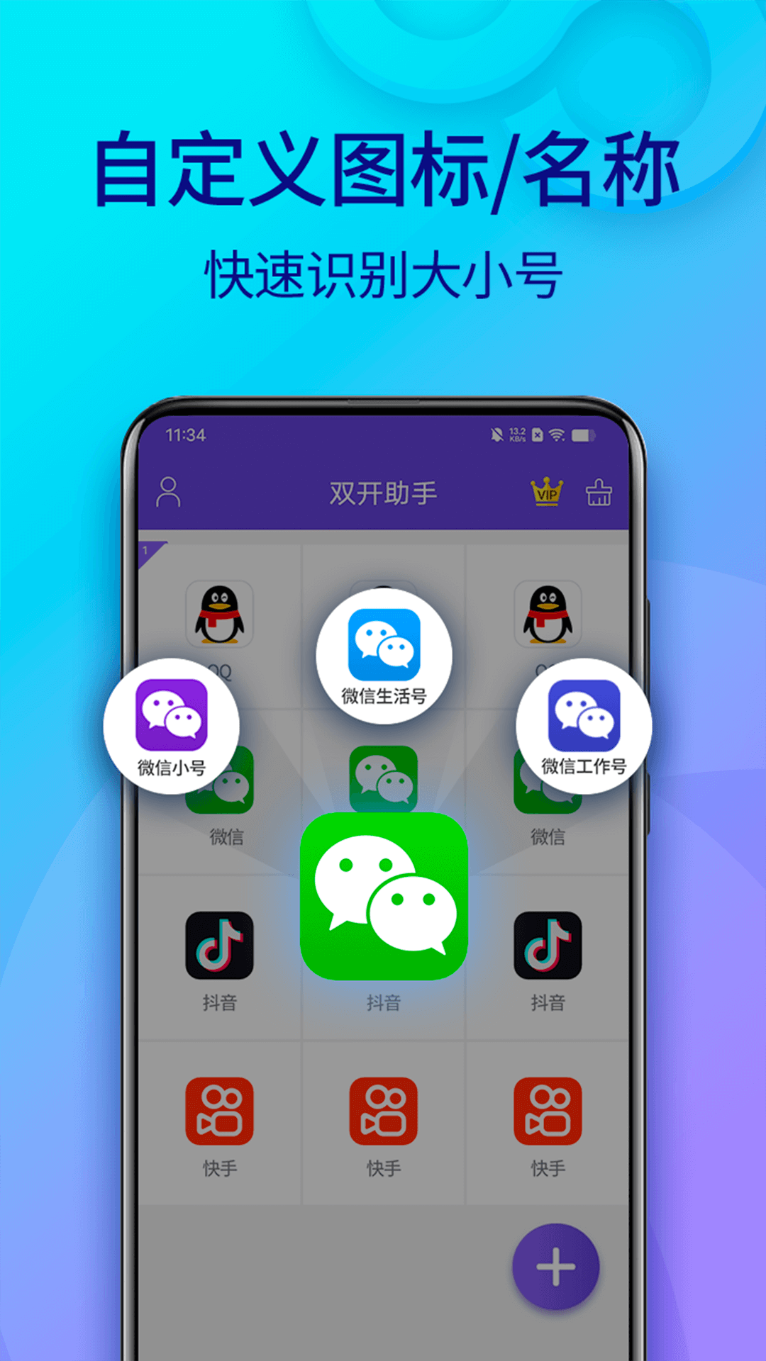 双开助手微分身版(1)