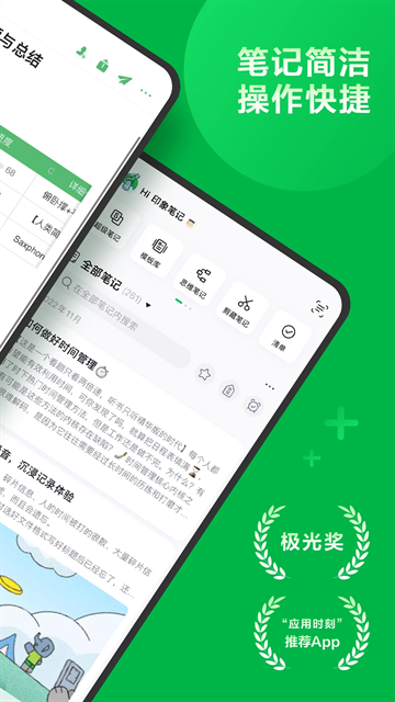 evernote免费版(2)