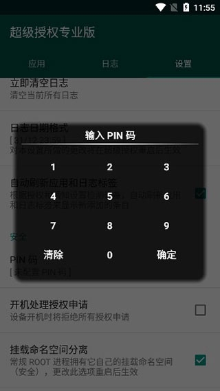 supersu一键root图3