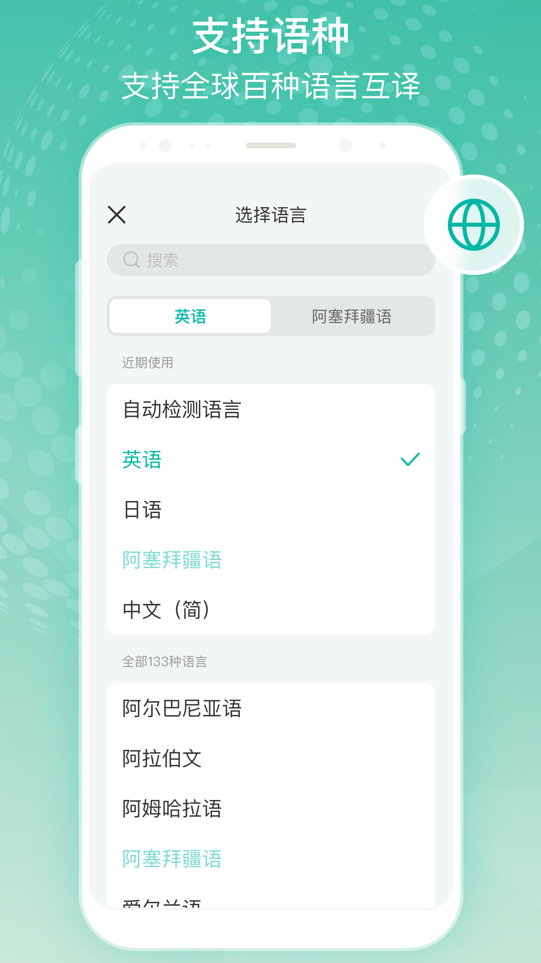 全球翻译官免费版图3