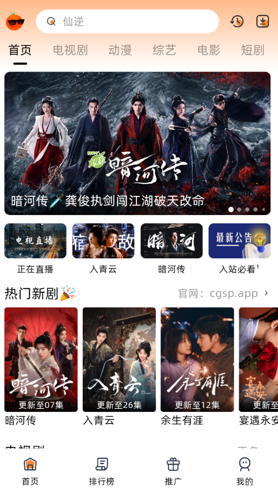 橙光视频纯净版(3)