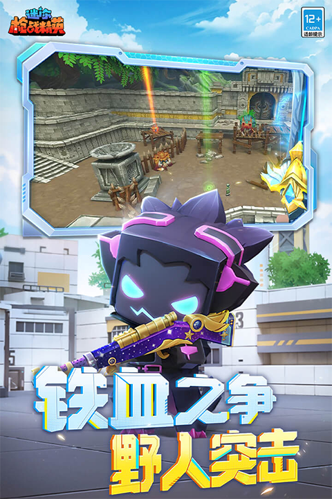 迷你枪战精中文版