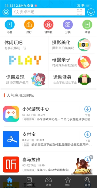 安卓市场正版