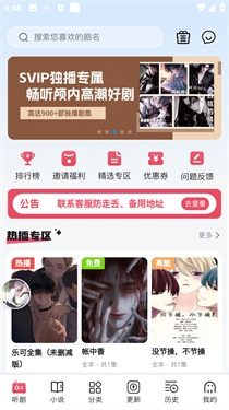 希卡fm免费版
