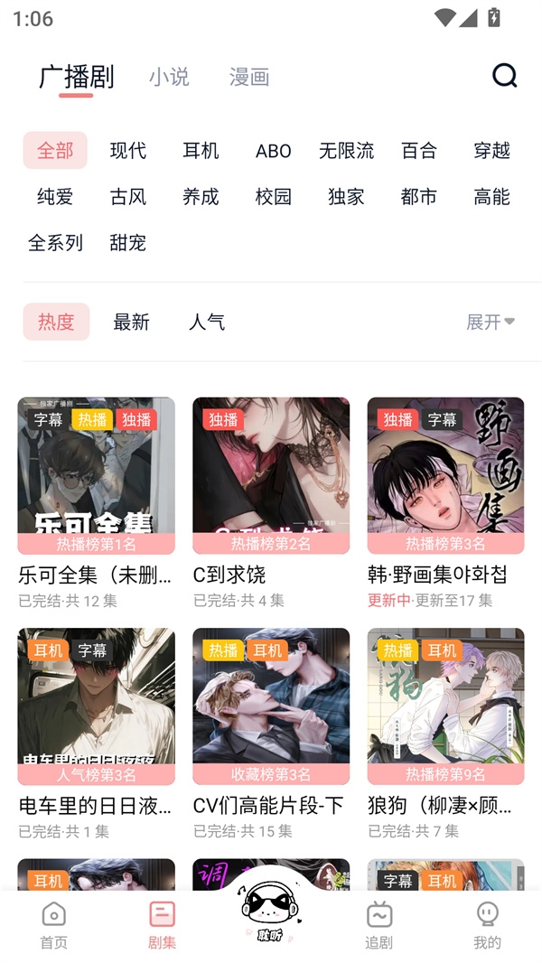 耽听免费