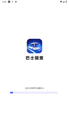 巴士随查2025图4