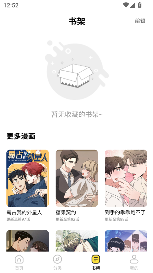 火漫漫画官方版图2