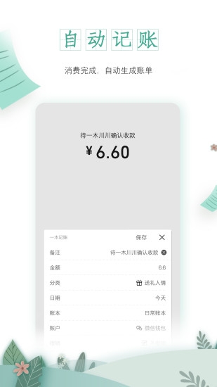 一木记账App