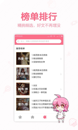 轻萌小说免费