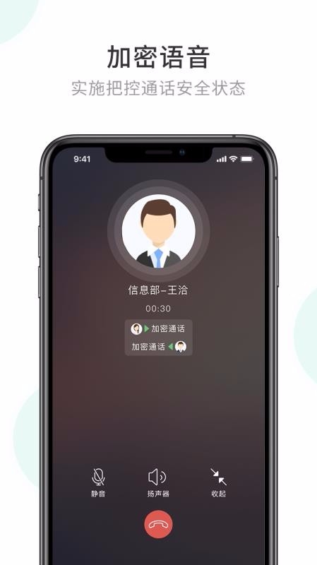 企业密信安卓版