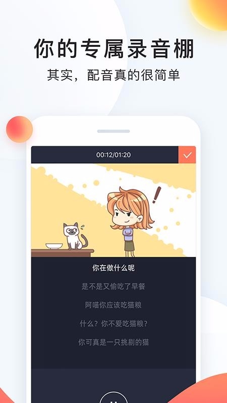 配音秀图3
