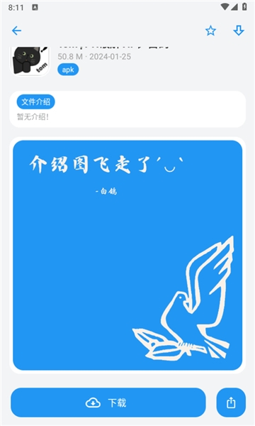 白鸽软件库最新版图3