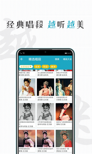 越剧迷软件免费安装图4