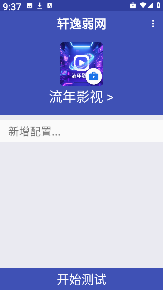 轩逸弱网最新版图3