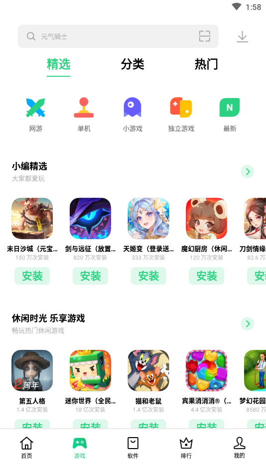 oppo应用商店(4)