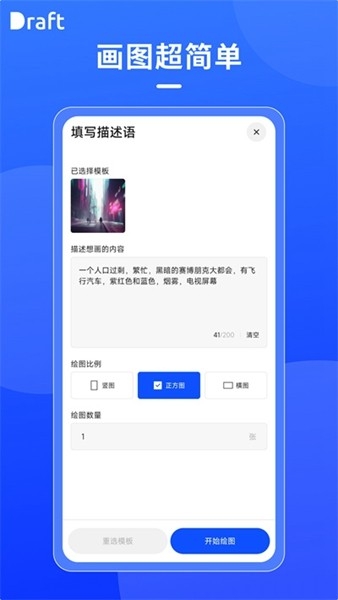 draft art绘画软件