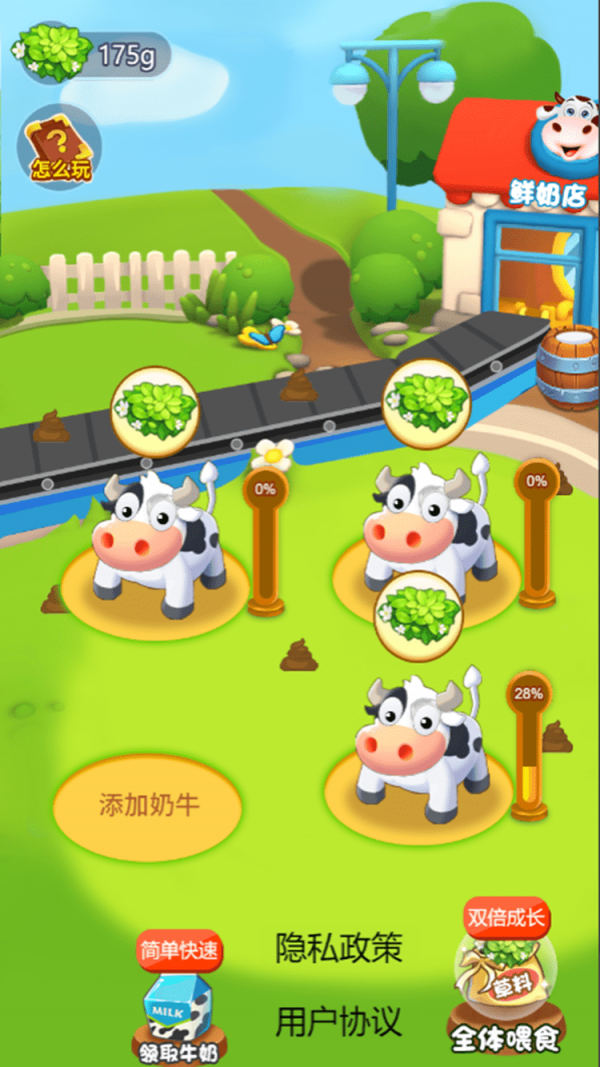 一起养奶牛最新版