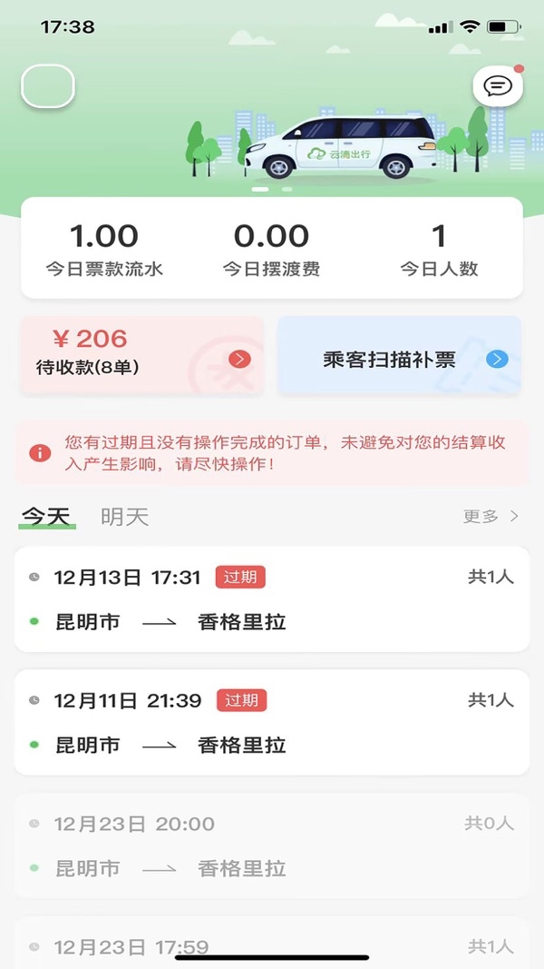 云滴司机端本官方正版图2