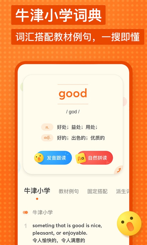 有道少儿词典图3