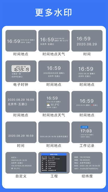 云联水印相机最新版