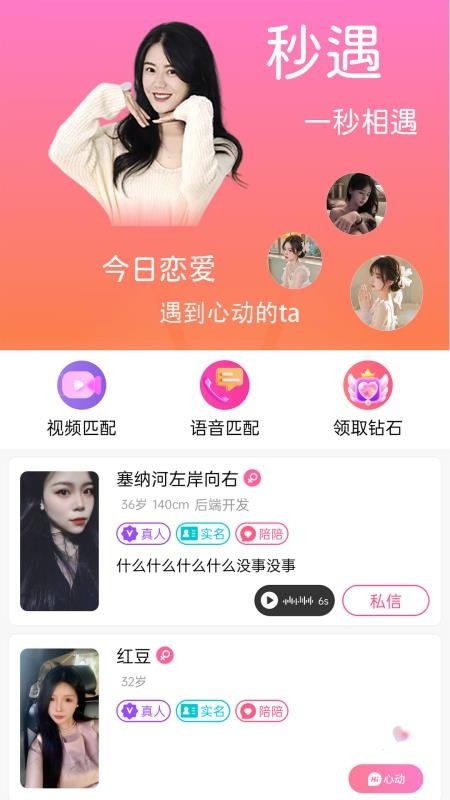 秒遇正版图3