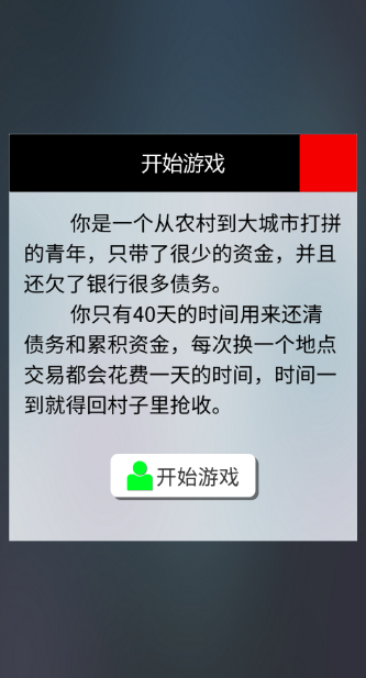 只是跑商手机版