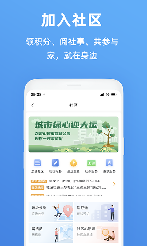 天府市民云最新版