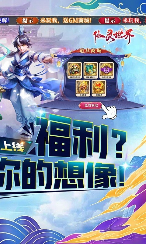 仙灵世界2025最新版