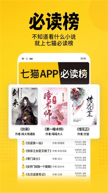 七猫小说免费(2)