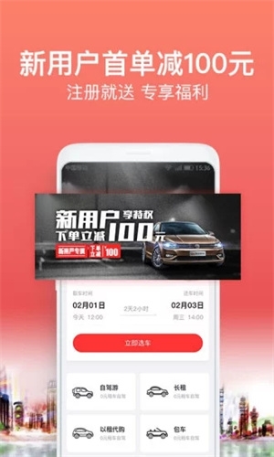 悟空租车免费安装图3