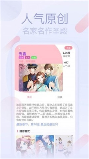 宅系漫画安装图3