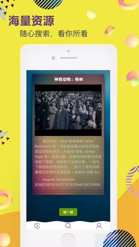 种子神器安卓版(3)