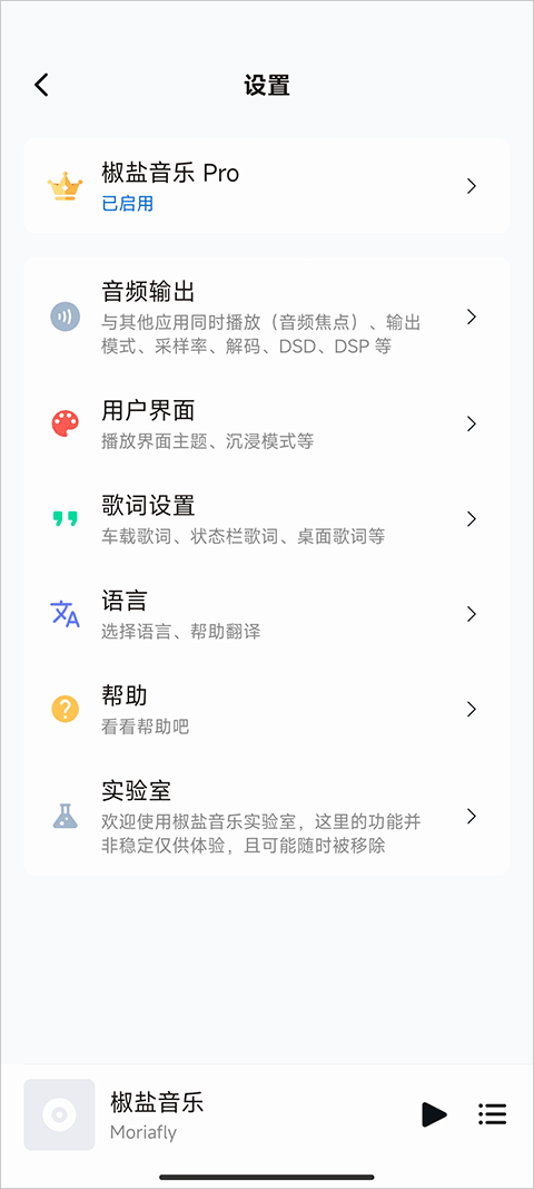 椒盐音乐播放器图2