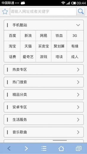 冒泡浏览器官方最新版图3