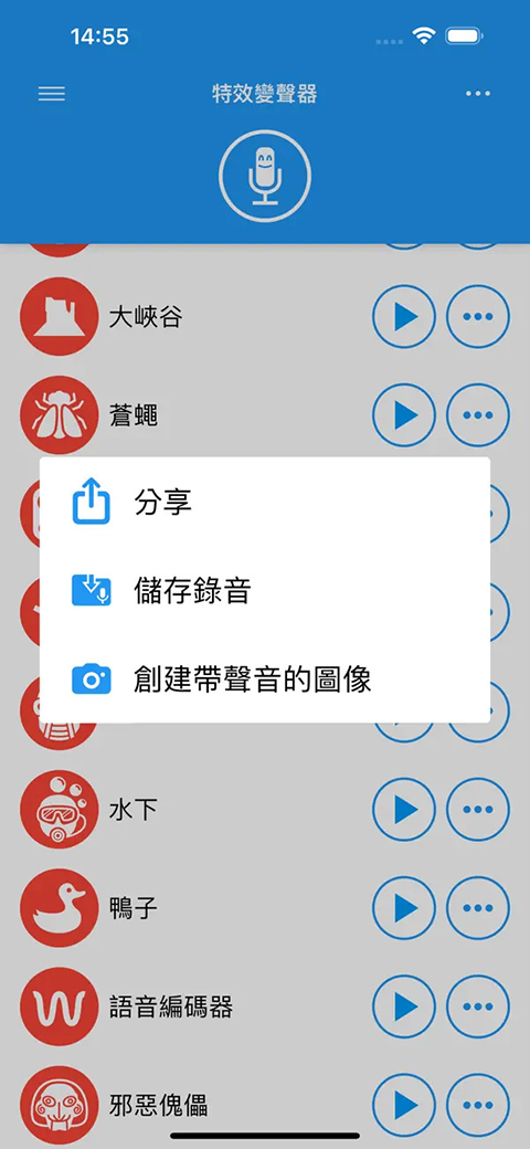 特效变音魔术师免费版