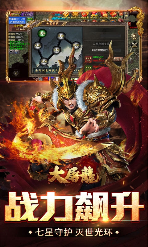 大屠龙变态版