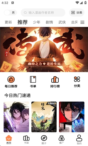 漫千绘免费安装