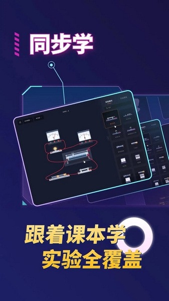 NB实验室教师端图3