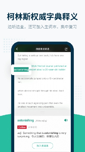 扇贝听力英语App