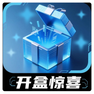 星火盲盒安卓