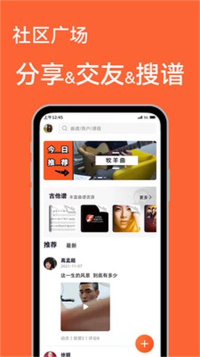 吉他自学免费版