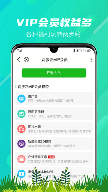 两步路户外助手免费(1)