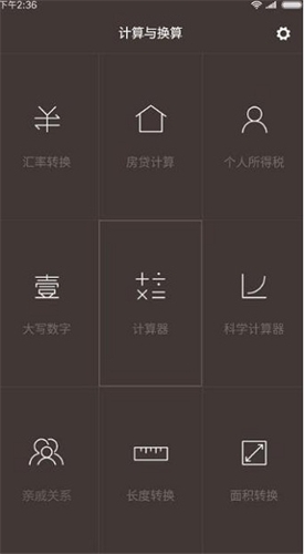 一加计算器