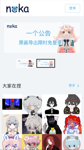 捏咔免费版(2)