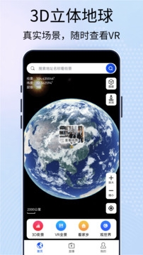北斗卫星地图导航正版截图3